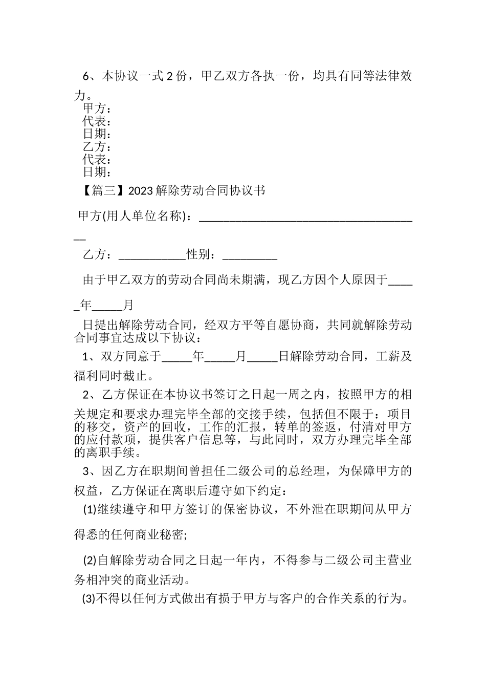 2023年解除劳动合同协议书.doc_第3页