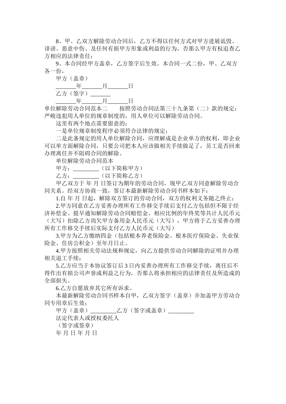 2023年解除劳动合同标准范本2.docx_第2页