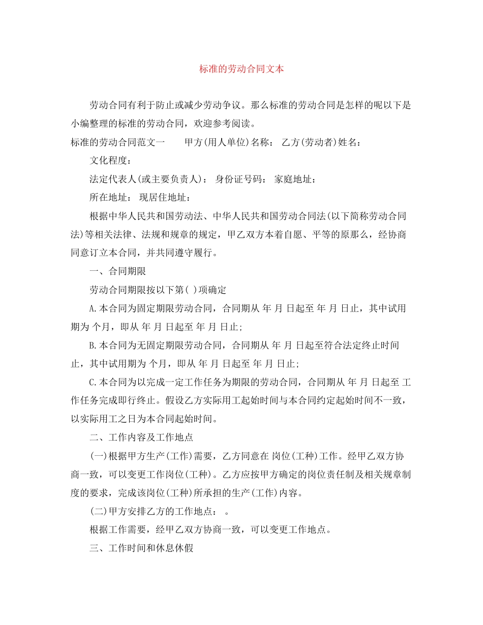 2023年规范的劳动合同文本.docx_第1页