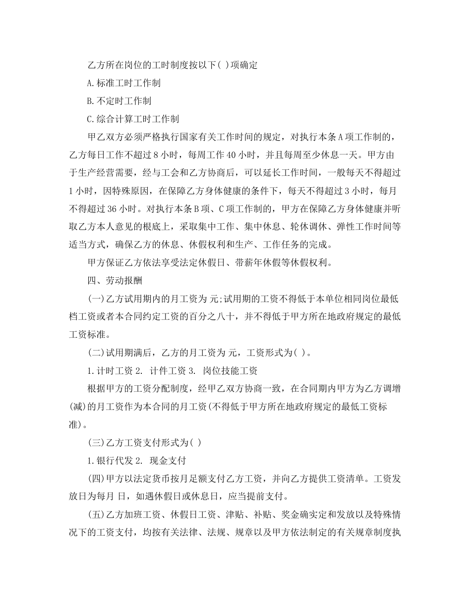 2023年规范的劳动合同文本.docx_第2页