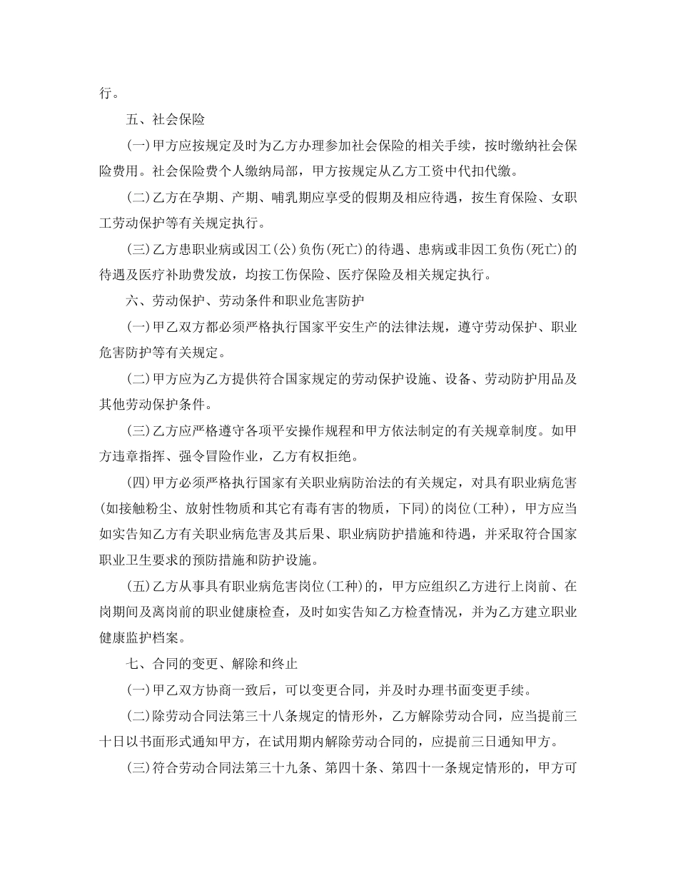 2023年规范的劳动合同文本.docx_第3页