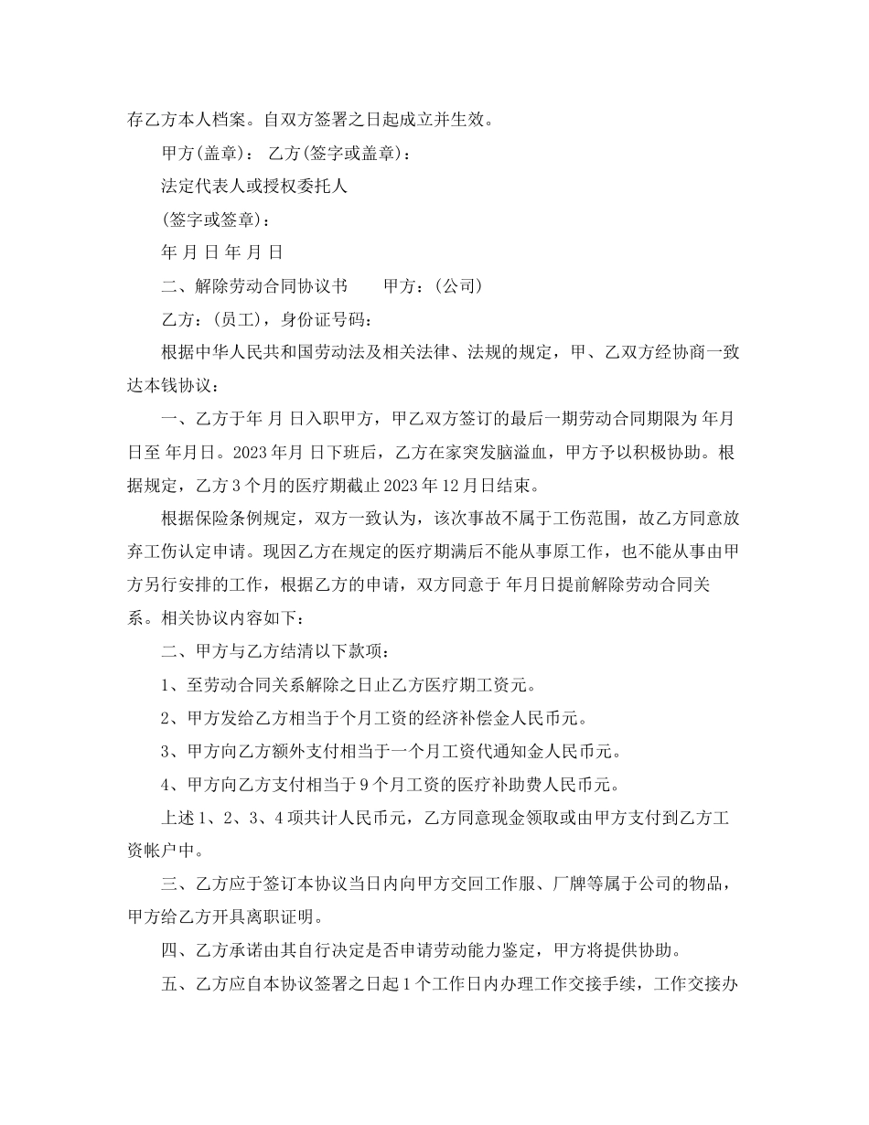 2023年解除劳动合同协议书精选.docx_第2页