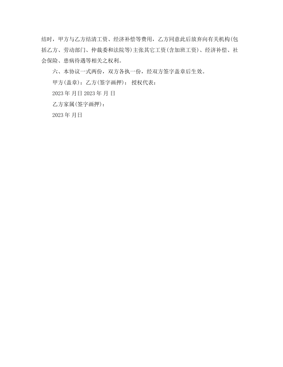 2023年解除劳动合同协议书精选.docx_第3页