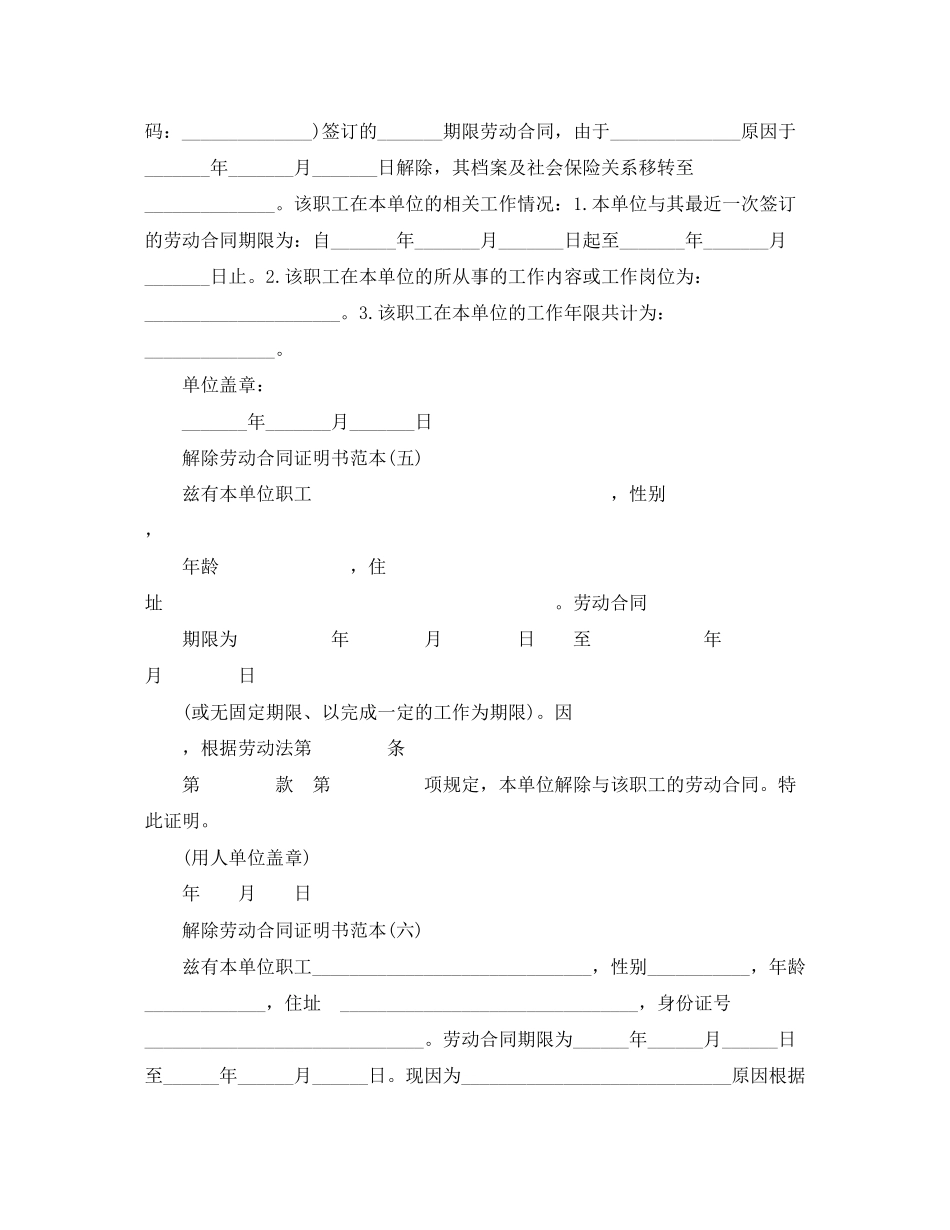 2023年解除劳动合同范本4篇.docx_第2页