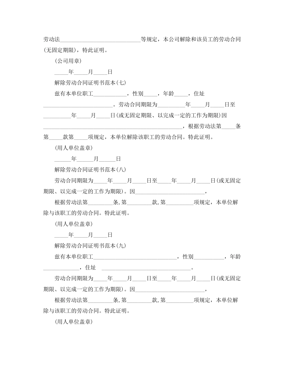 2023年解除劳动合同范本4篇.docx_第3页