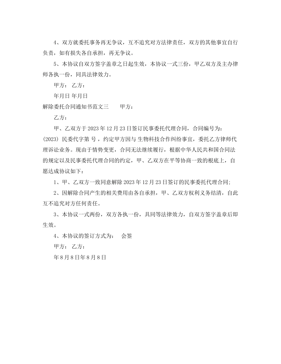 2023年解除委托合同通知书.docx_第2页