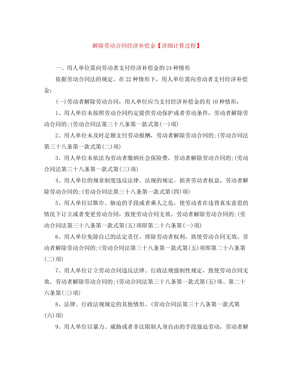 2023年解除劳动合同经济补偿金【详细计算过程】.docx_第1页