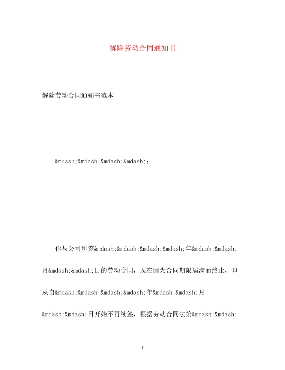 2023年解除劳动合同通知书.docx_第1页