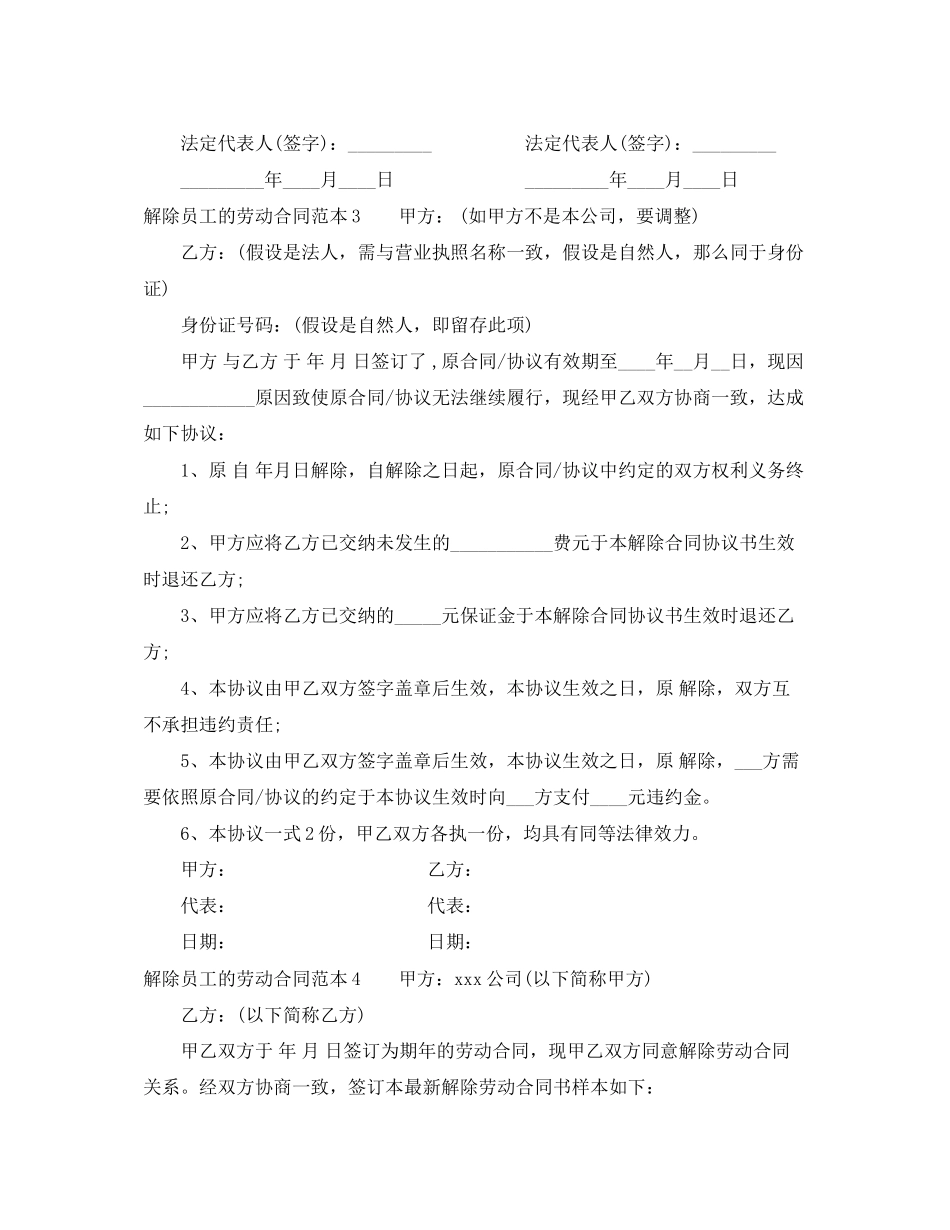 2023年解除员工的劳动合同范本4篇.docx_第3页