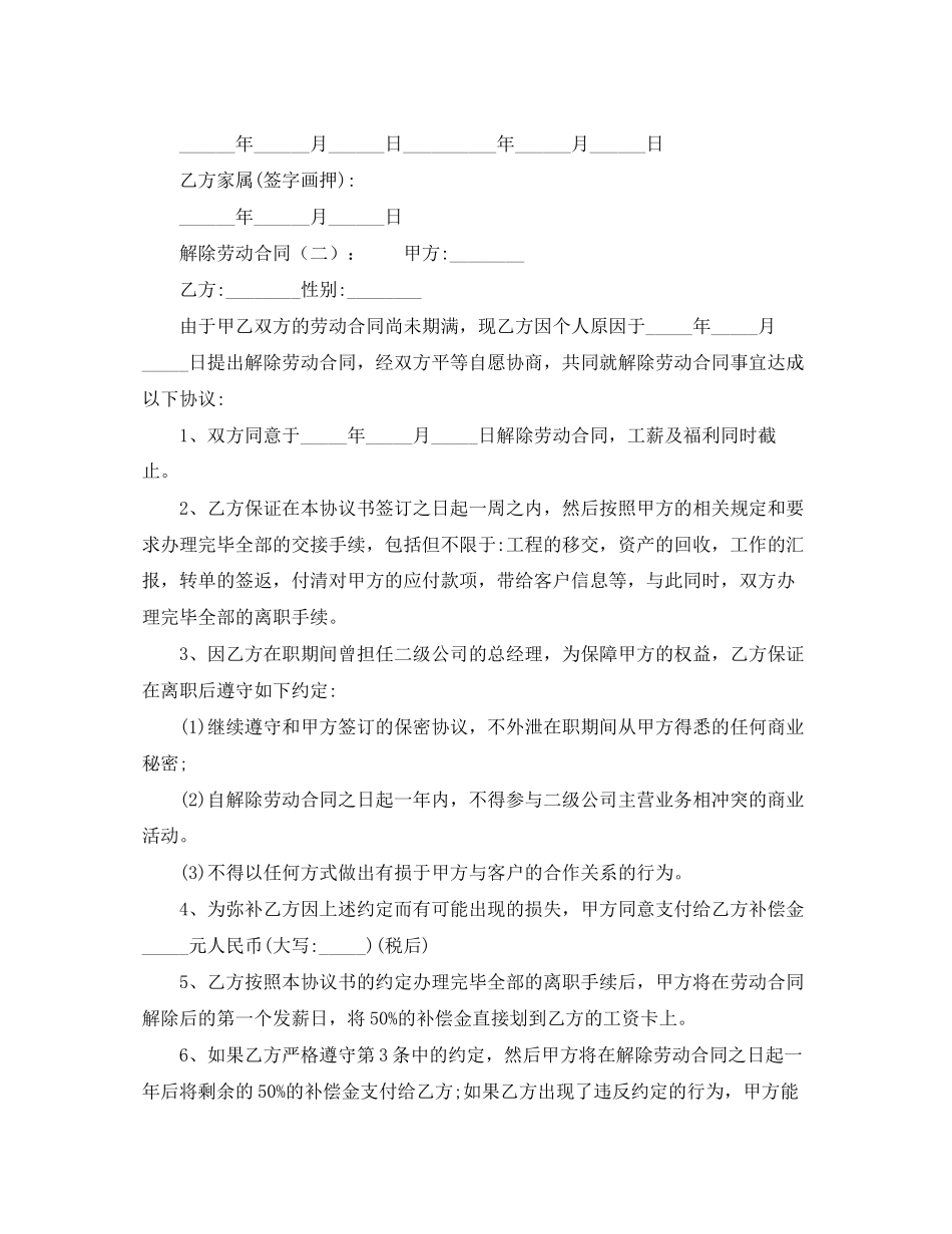 2023年解除劳动合同范本格式.docx_第2页