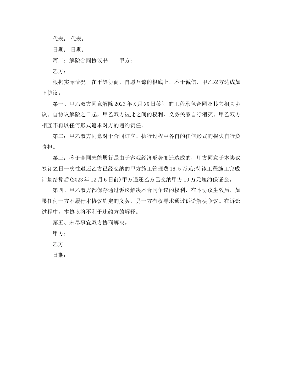 2023年解除合同协议书文本.docx_第2页