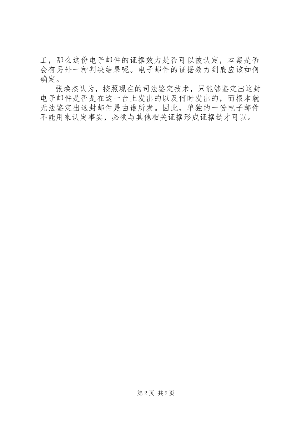 2023年解除劳动合同能否溯及既往.docx_第2页