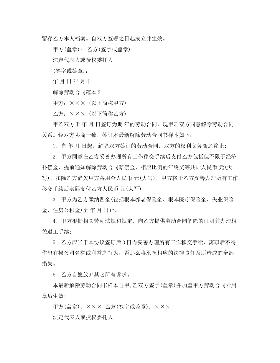 2023年解除劳动合同范本.docx_第2页