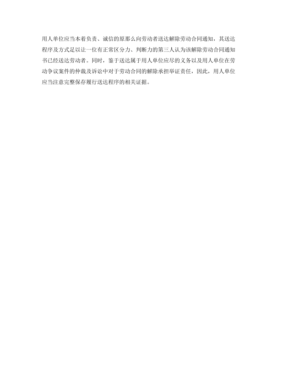 2023年解除劳动合同通知书和注意事项.docx_第2页