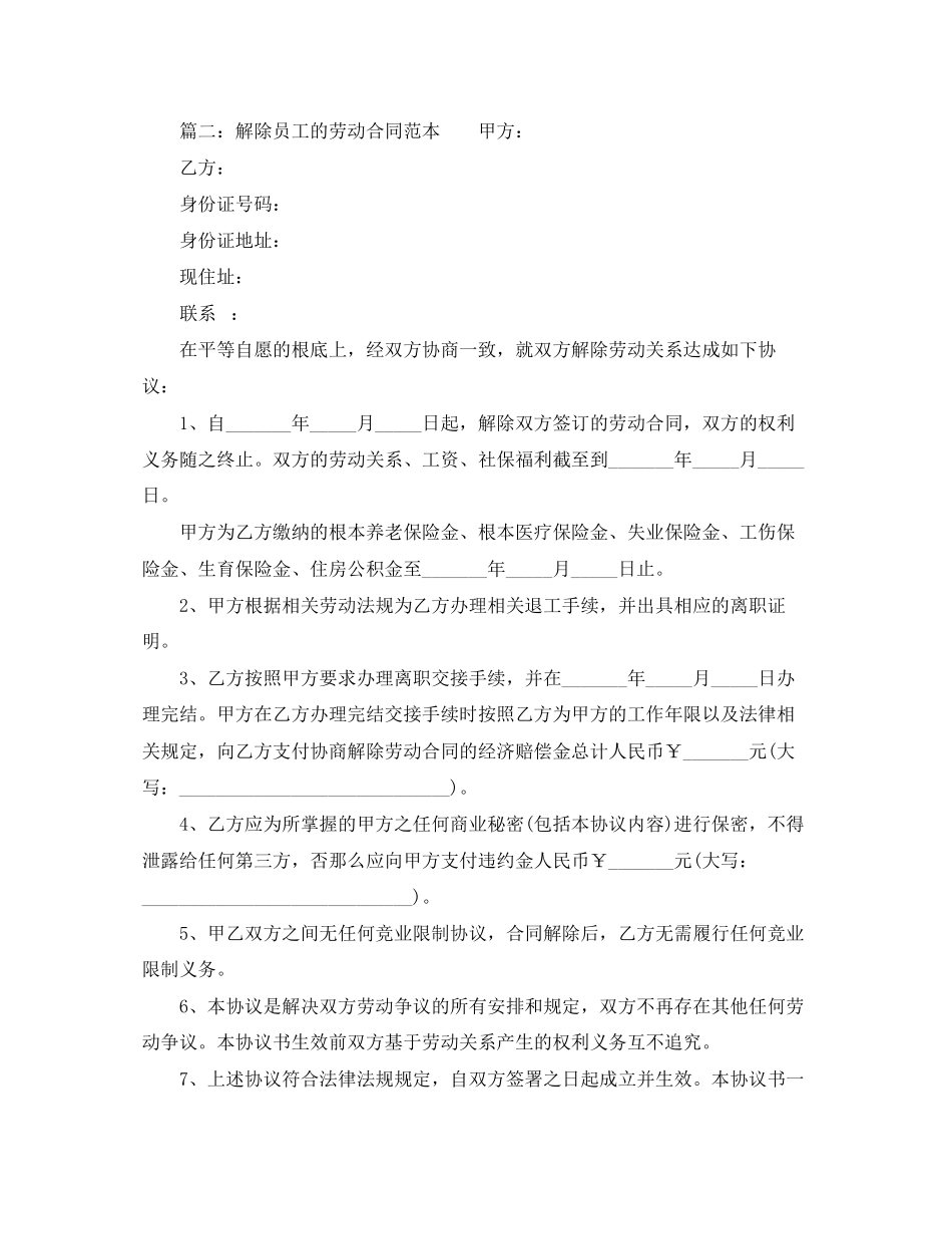 2023年解除员工的劳动合同范本.docx_第2页