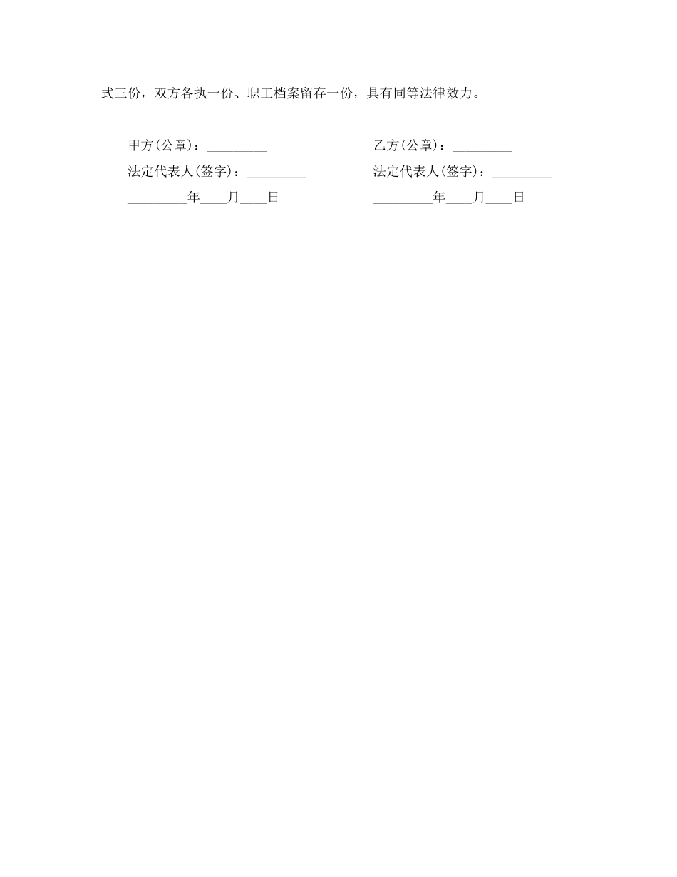2023年解除员工的劳动合同范本.docx_第3页