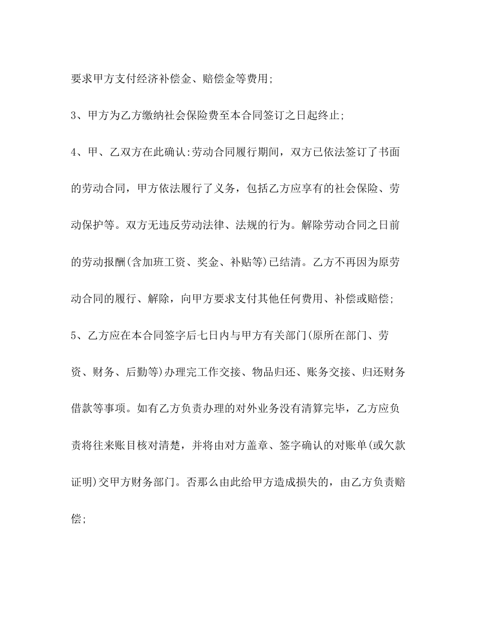 2023年解除劳动合同证明【六篇】.docx_第2页