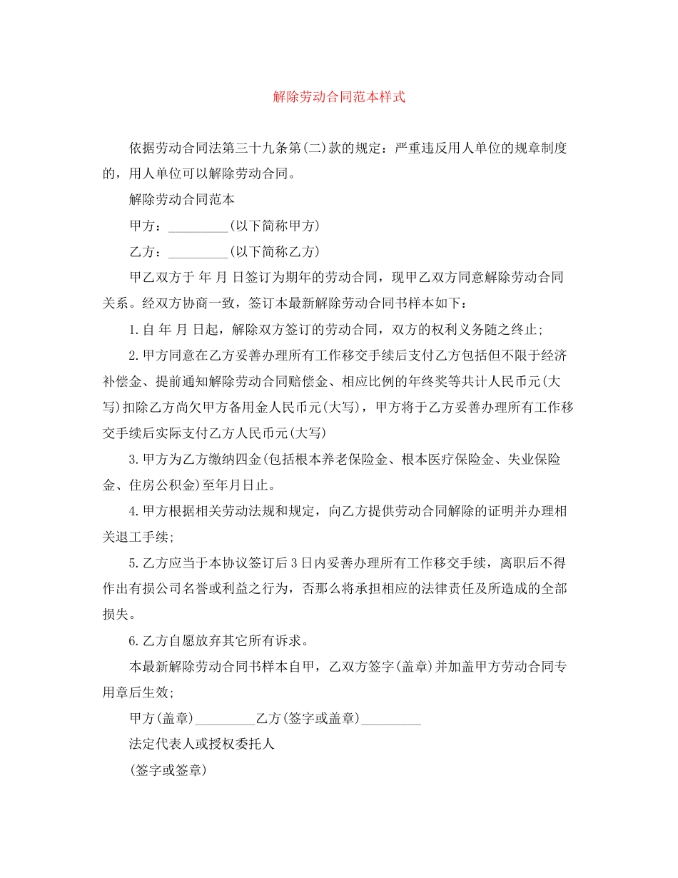2023年解除劳动合同范本样式.docx_第1页
