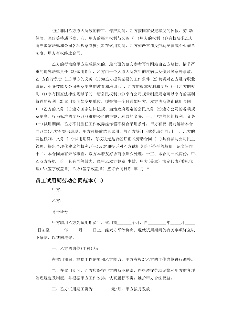 2023年解除员工劳动合同范本员工试用期劳动合同范本参考.docx_第3页