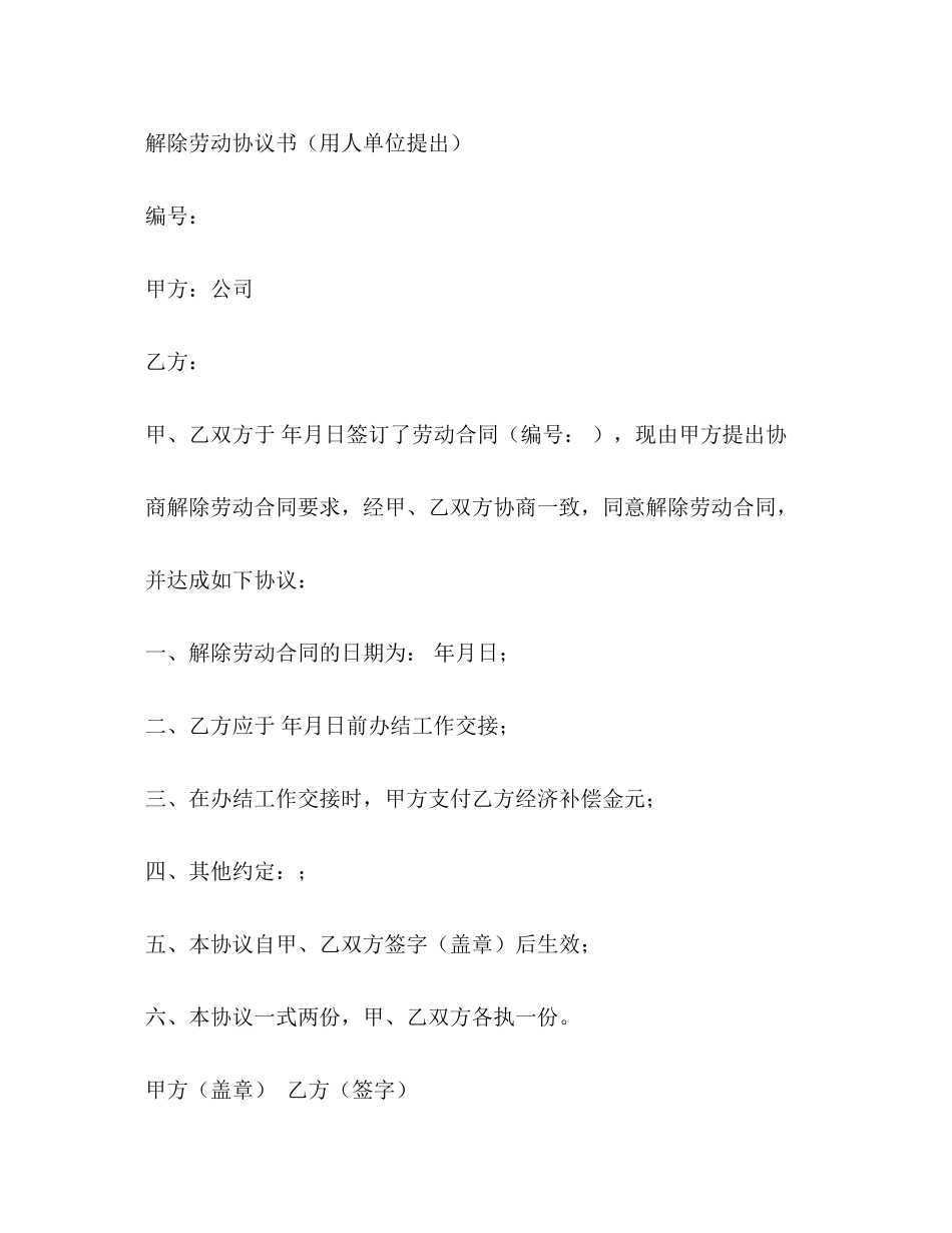 2023年解除劳动合同证明书范本3.docx_第2页