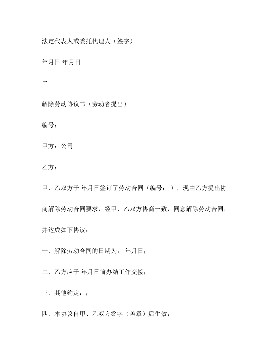 2023年解除劳动合同证明书范本3.docx_第3页