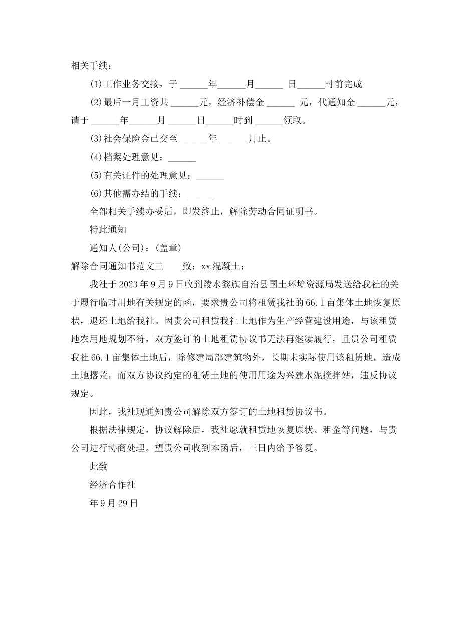 2023年解除合同通知书范本3篇.docx_第2页