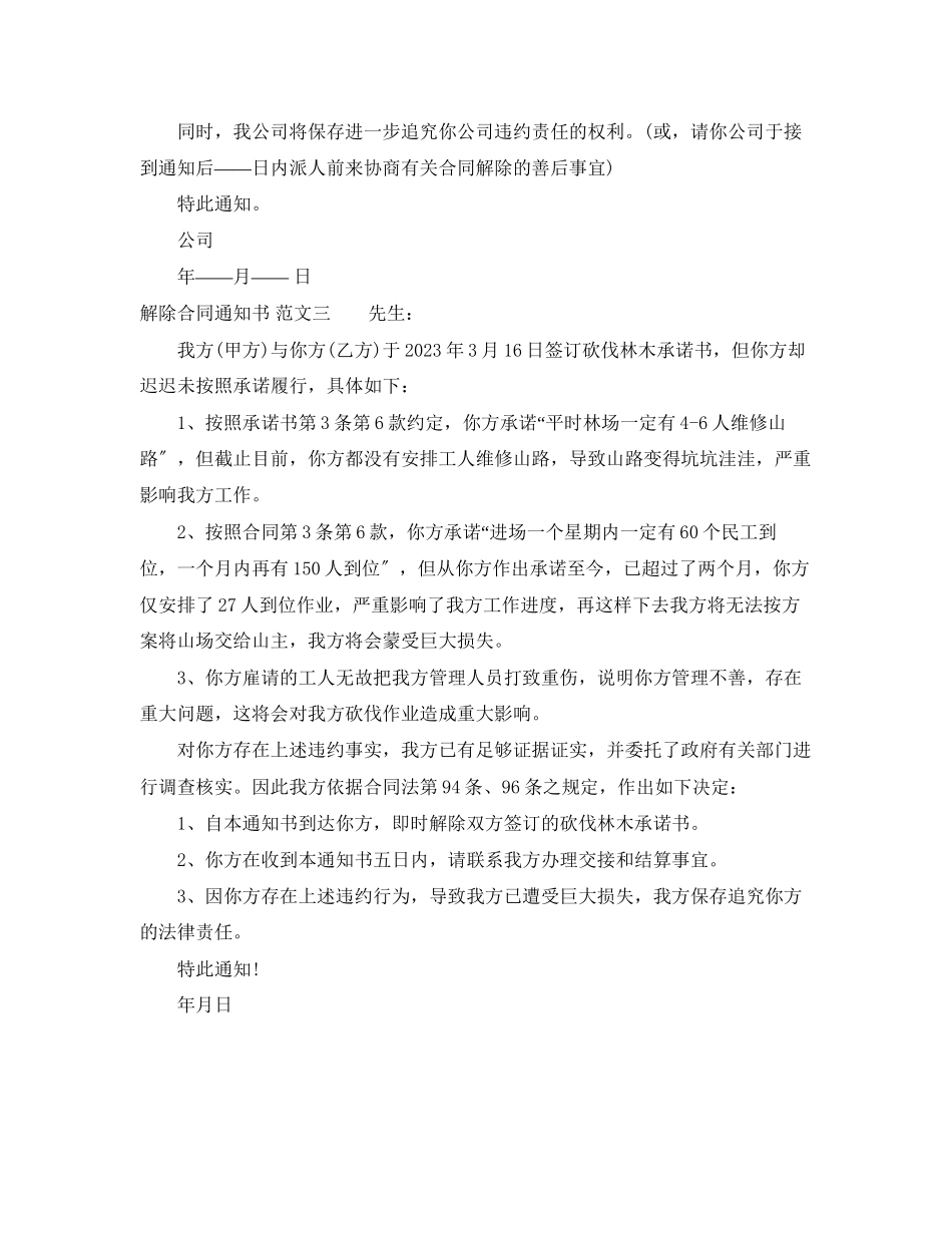 2023年解除合同通知书3篇.docx_第2页