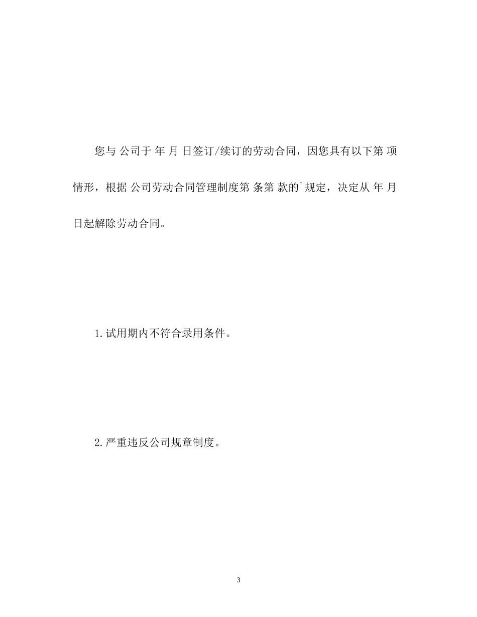 2023年解除劳动合同通知书样本.docx_第3页