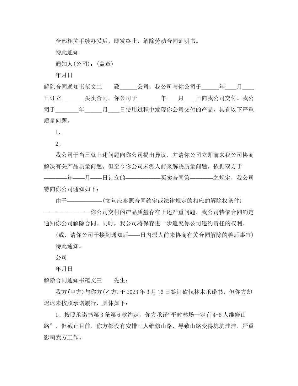 2023年解除合同通知书格式.docx_第2页