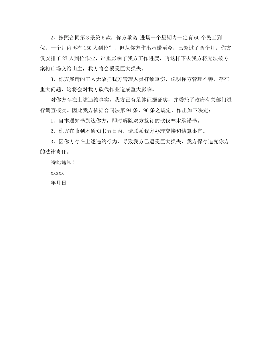 2023年解除合同通知书格式.docx_第3页