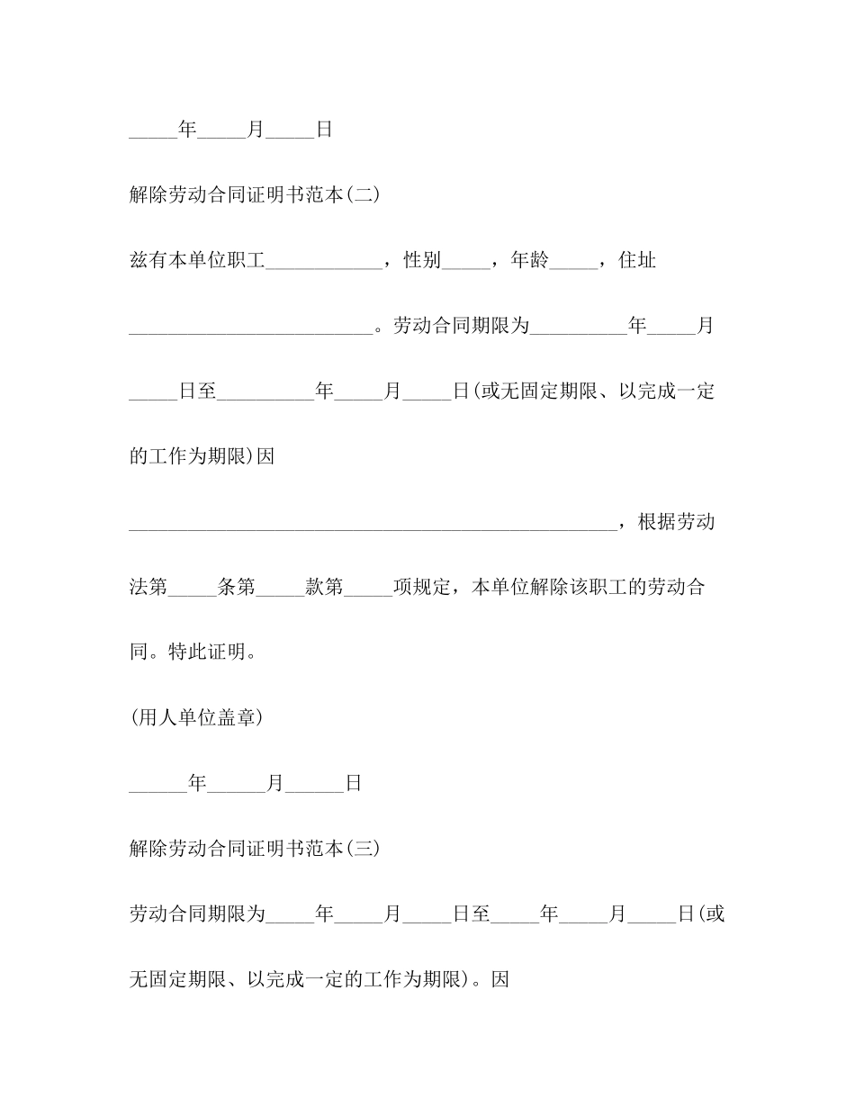 2023年解除劳动合同证明书范本2.docx_第2页