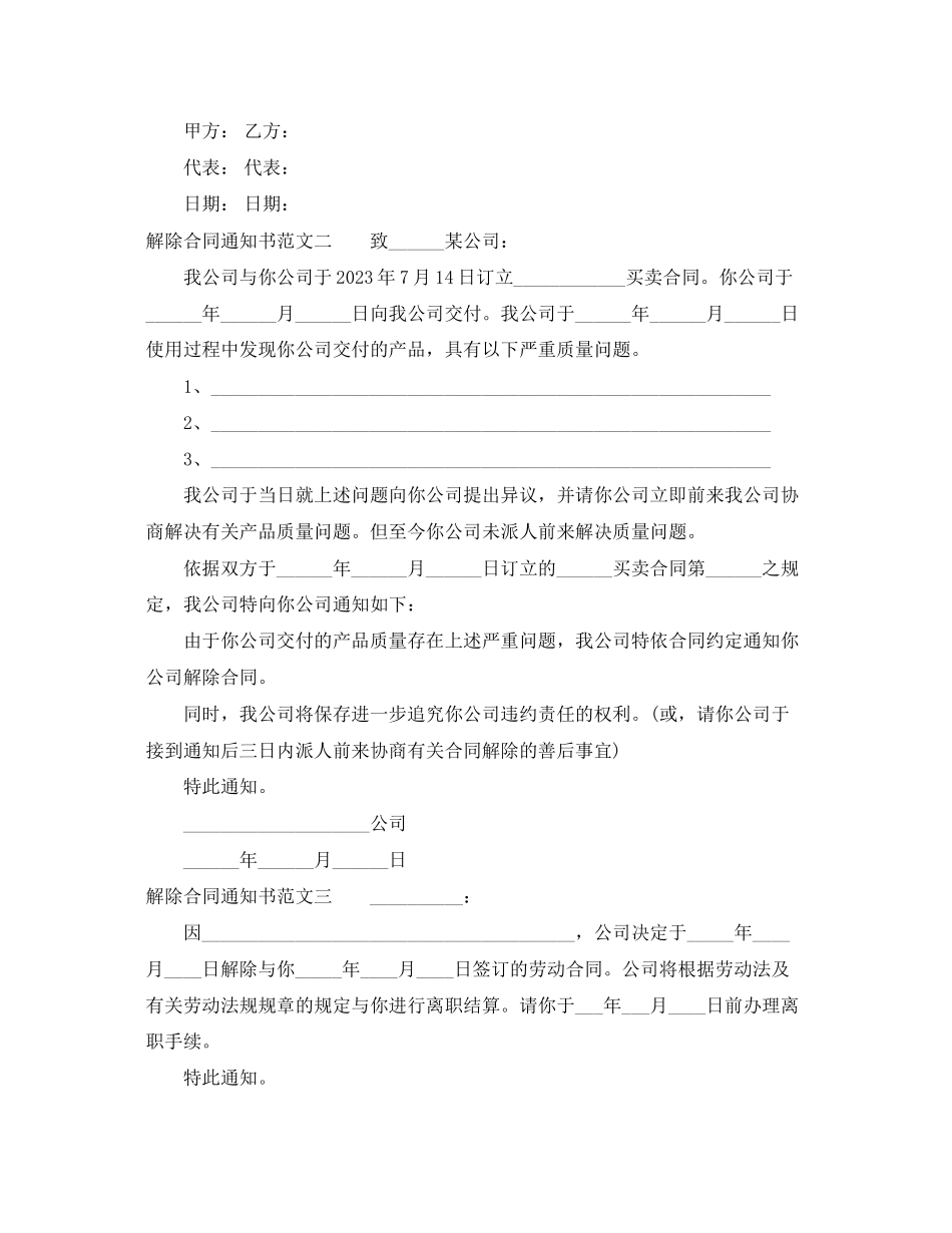 2023年解除合同通知书范本.docx_第2页