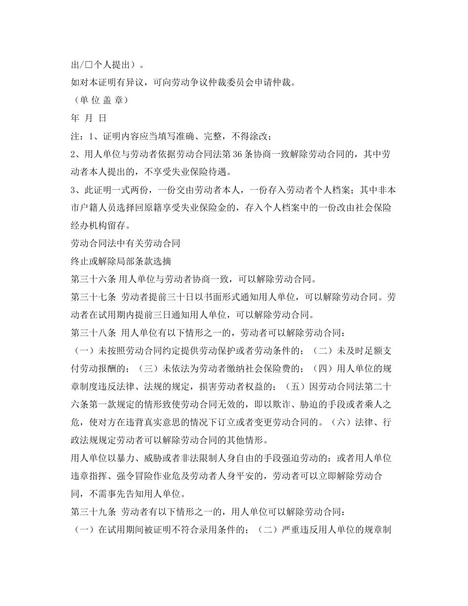 2023年解除或终止劳动合同关系证明书.docx_第2页