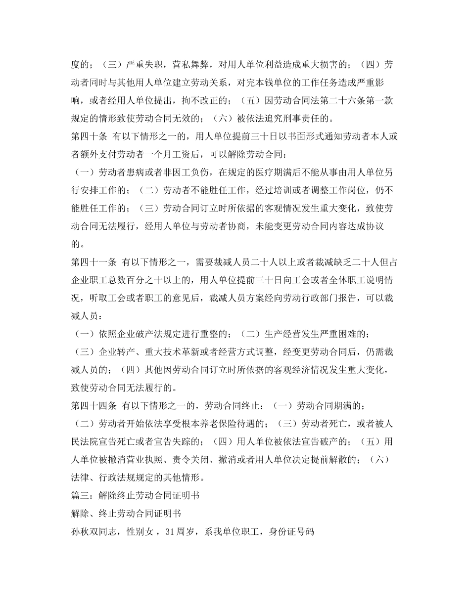 2023年解除或终止劳动合同关系证明书.docx_第3页