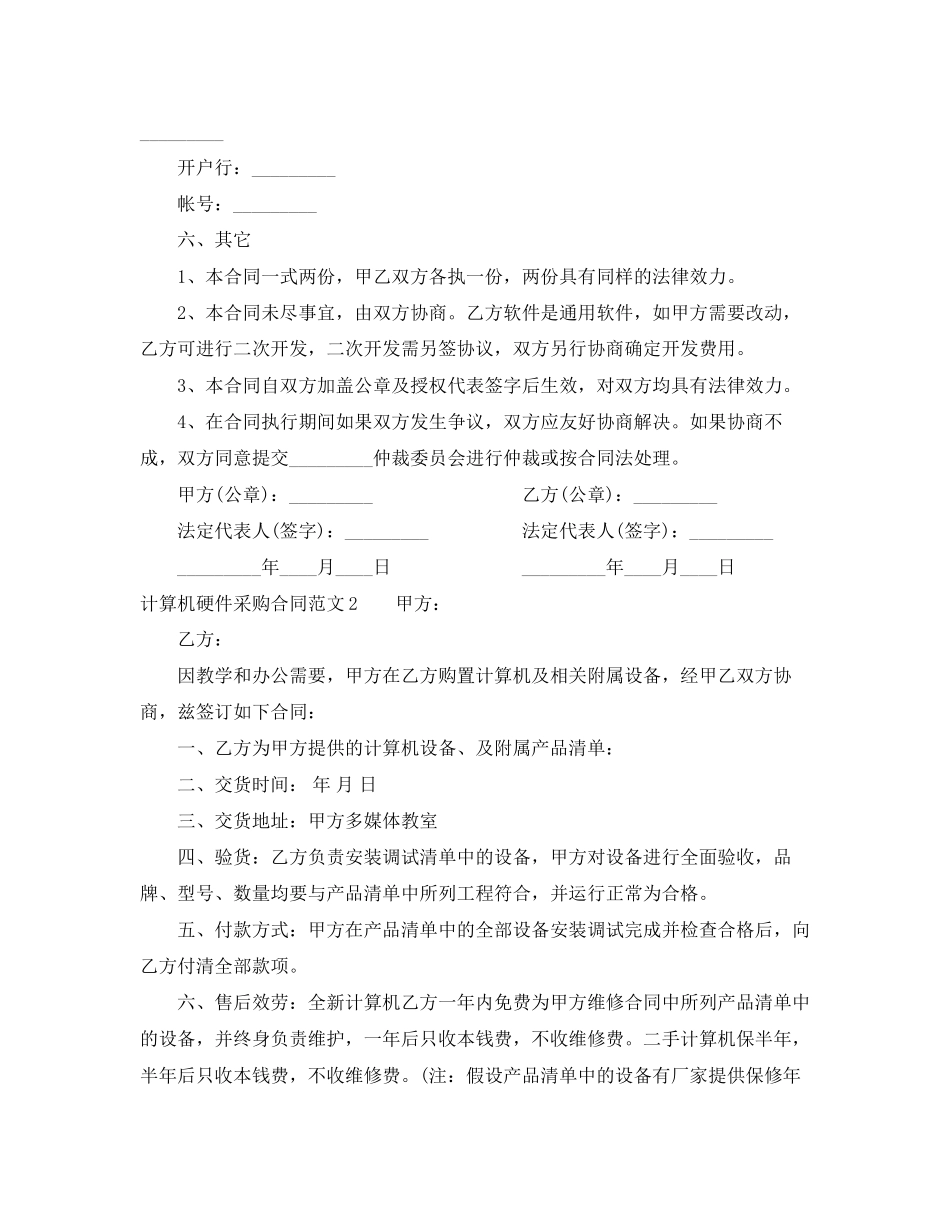 2023年计算机硬件采购合同范本.docx_第2页