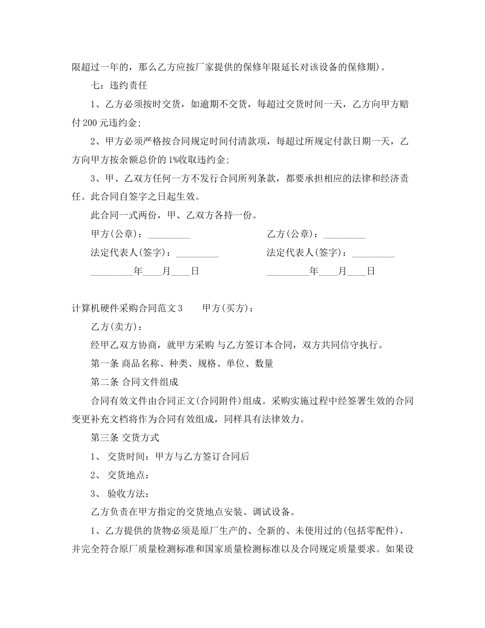 2023年计算机硬件采购合同范本.docx_第3页