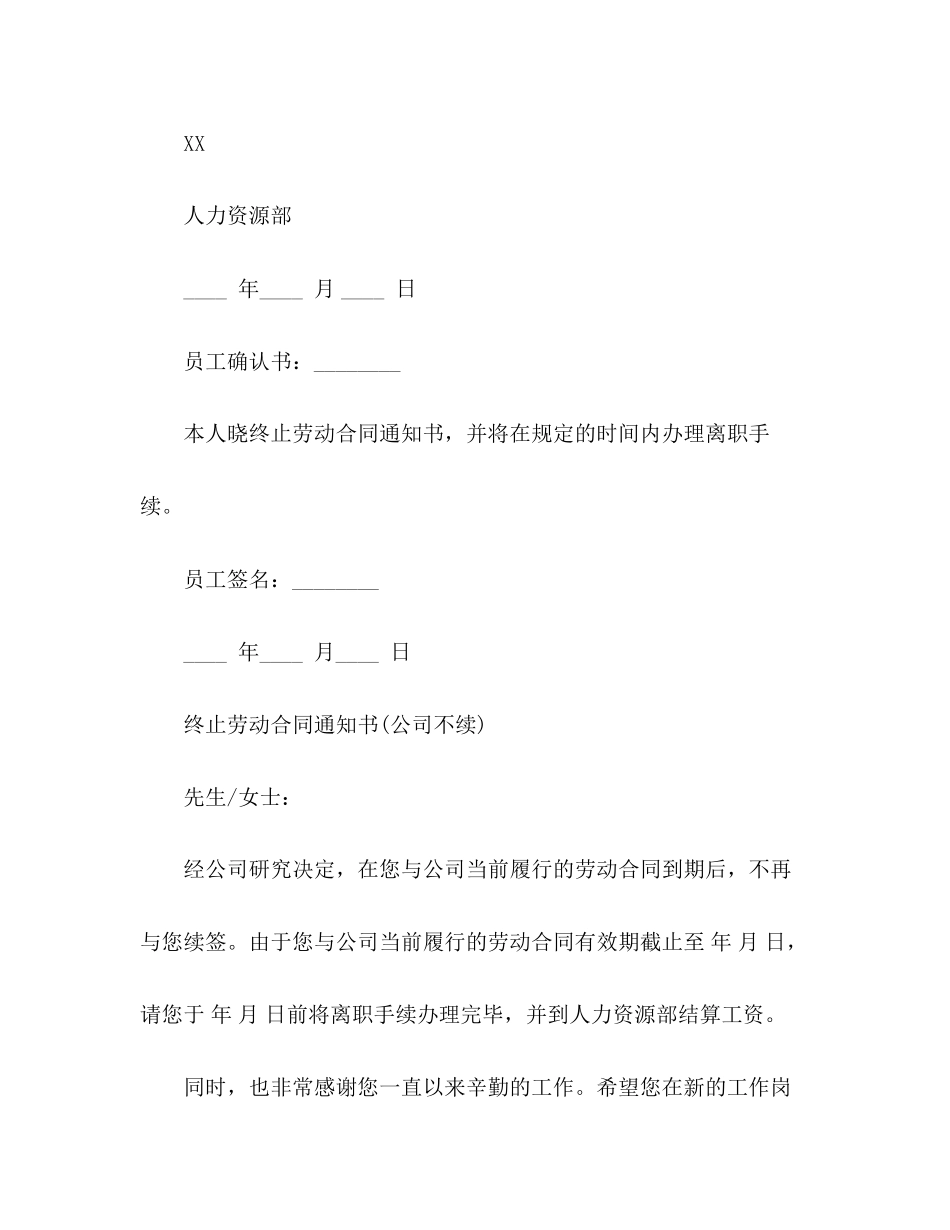 2023年解除劳动合同通知范文.docx_第2页