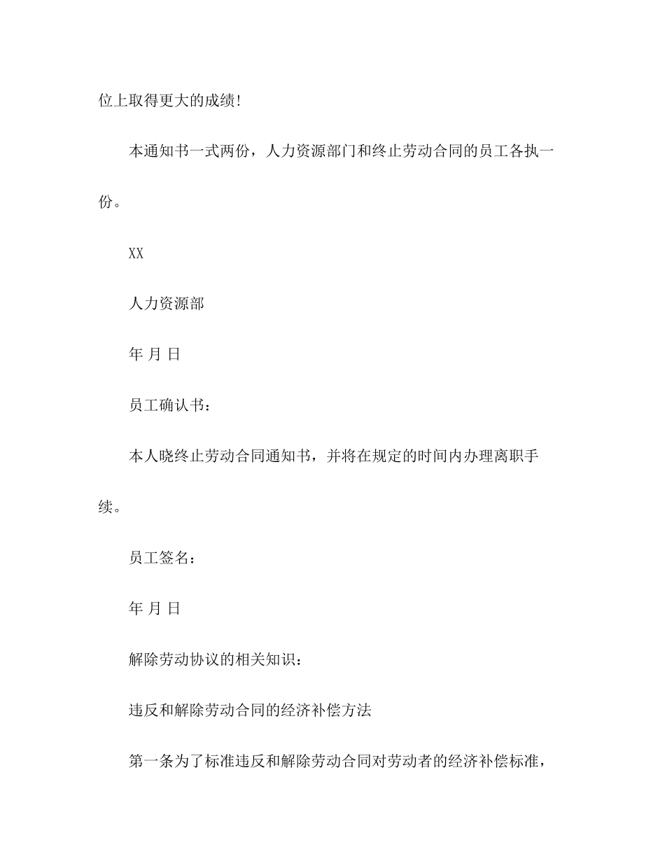 2023年解除劳动合同通知范文.docx_第3页
