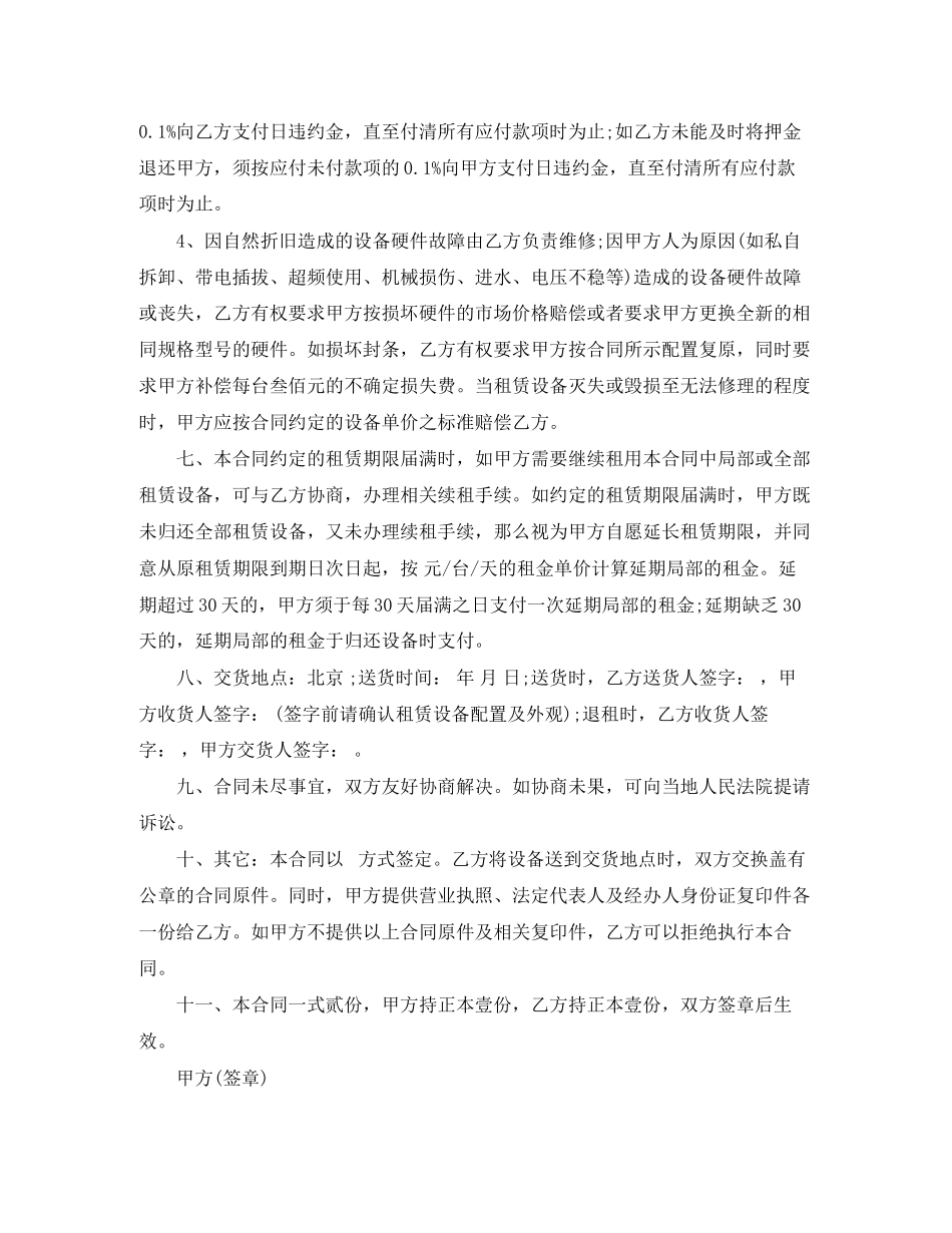 2023年计算机硬件租赁合同.docx_第2页