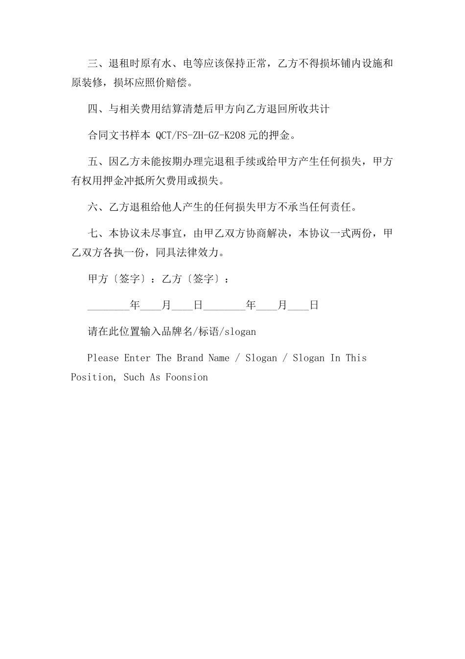 2023年解除租赁合同书示例文本.docx_第2页