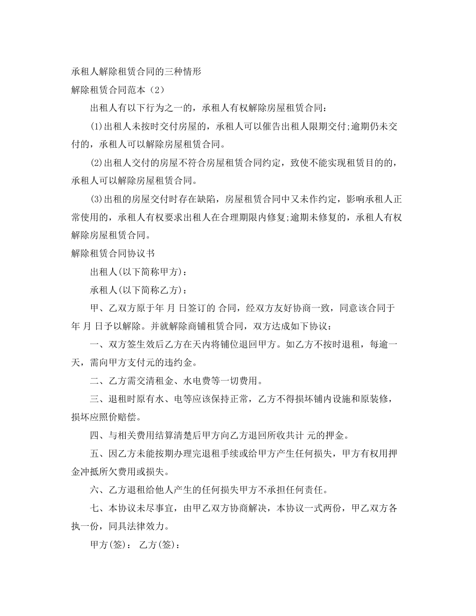 2023年解除租赁合同范本3篇.docx_第2页