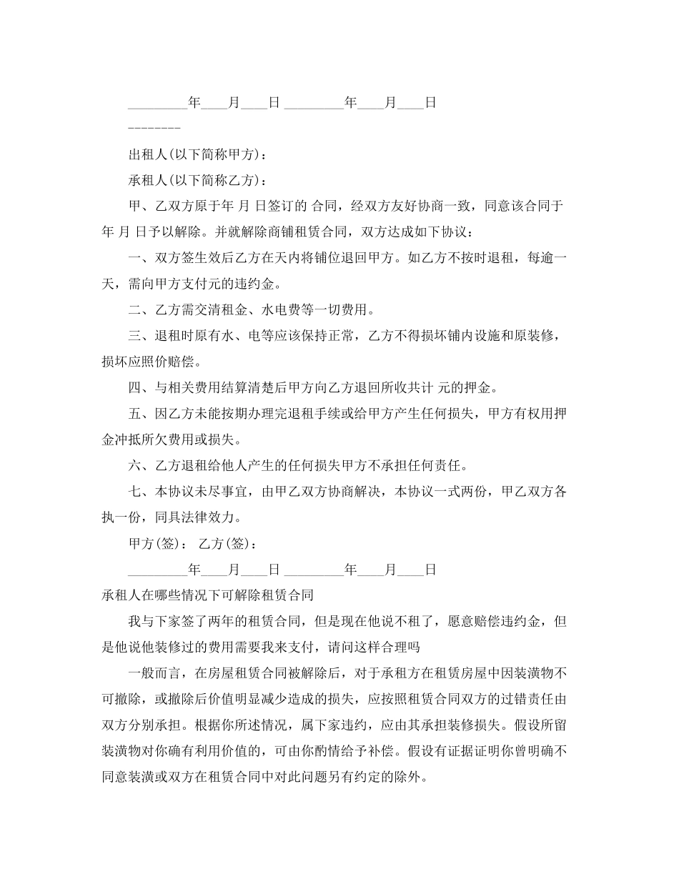 2023年解除租赁合同范本3篇.docx_第3页