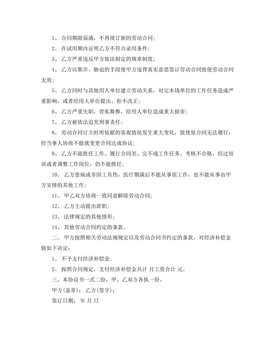 2023年解除终止劳动合同协议书.docx_第2页