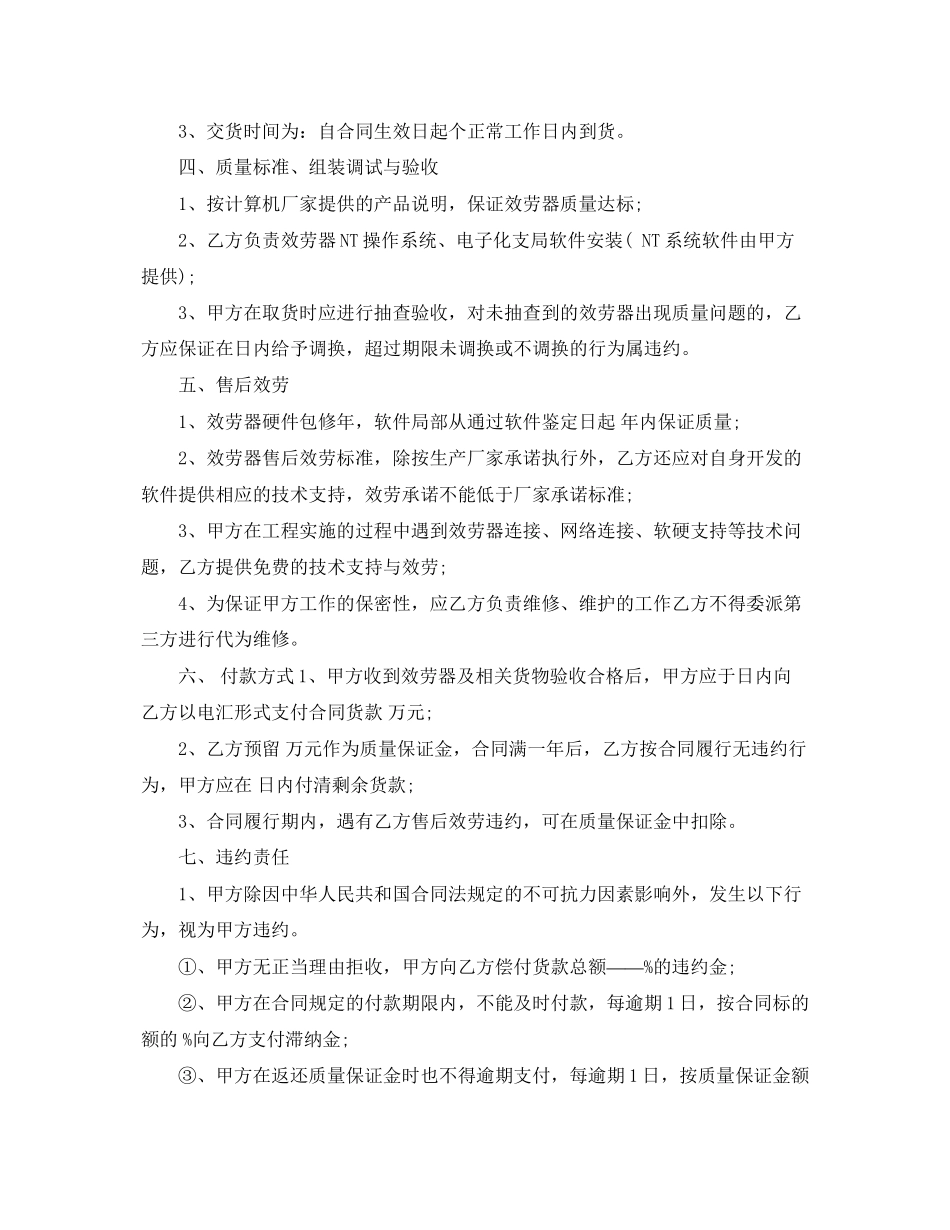 2023年计算机服务器购买合同范本.docx_第2页