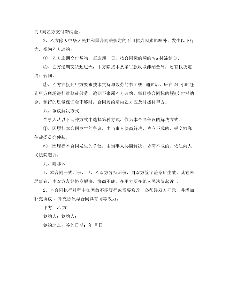 2023年计算机服务器购买合同范本.docx_第3页