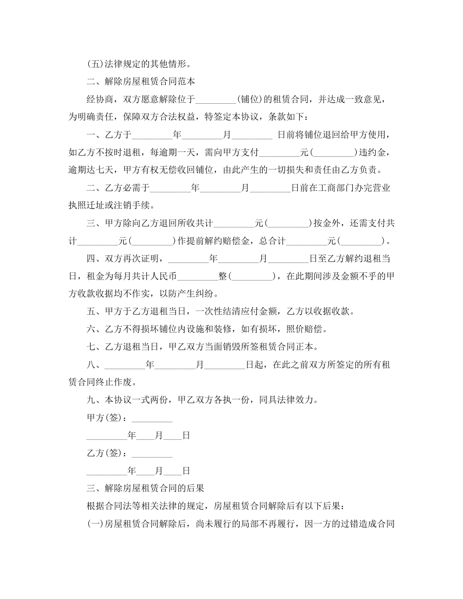 2023年解除租赁合同4篇.docx_第2页