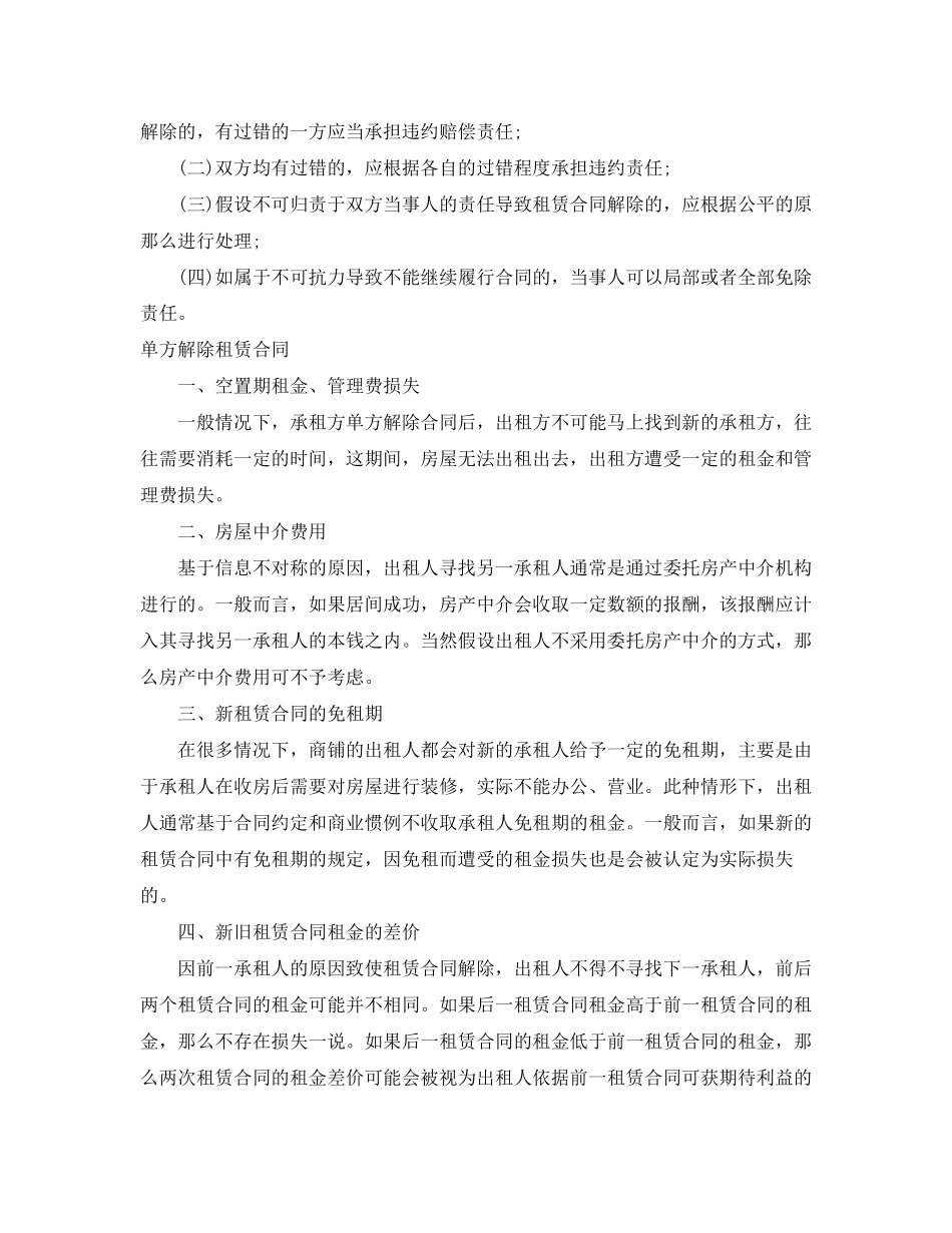 2023年解除租赁合同4篇.docx_第3页