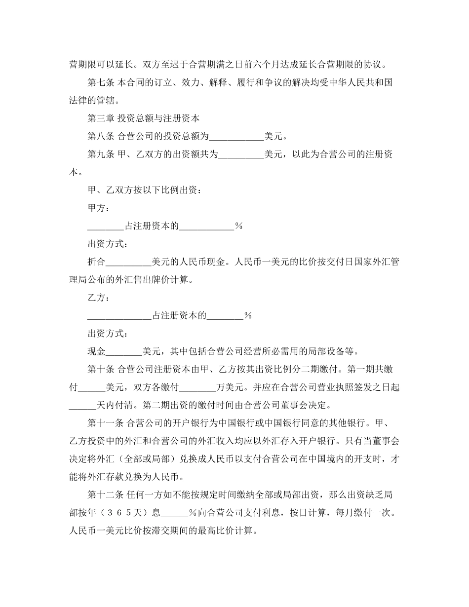 2023年计算机技术及服务合资经营合同.docx_第3页