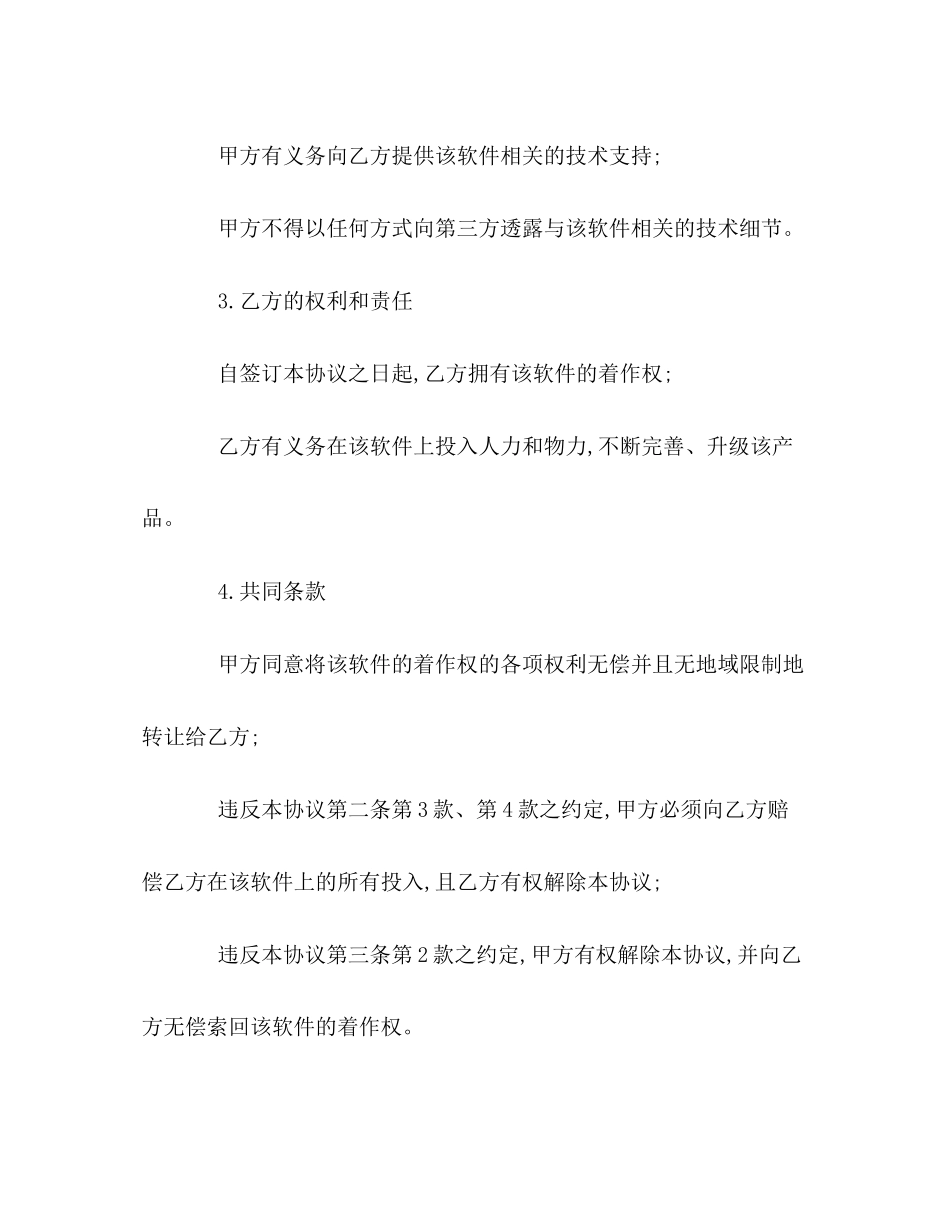 2023年计算机著作权转让合同.docx_第2页