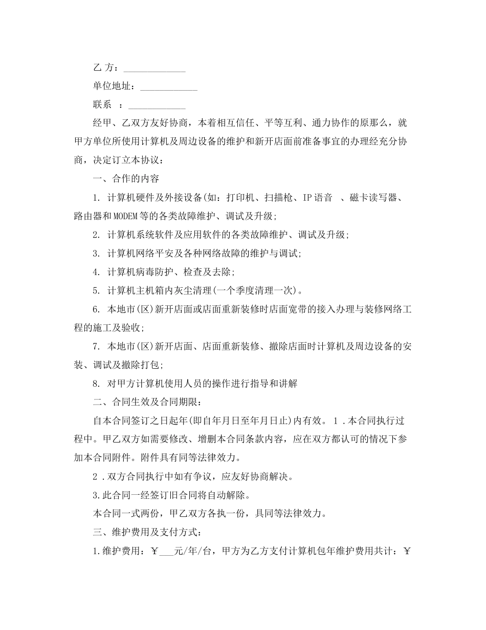 2023年计算机维护合同范本3篇.docx_第3页